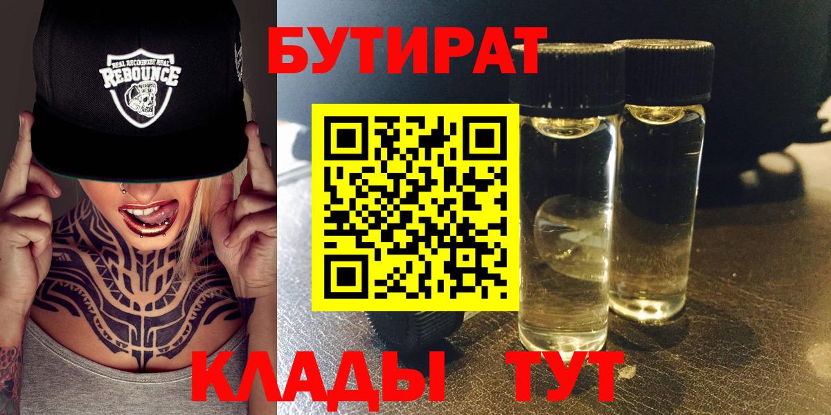 Бутират Butirat Среднеуральск