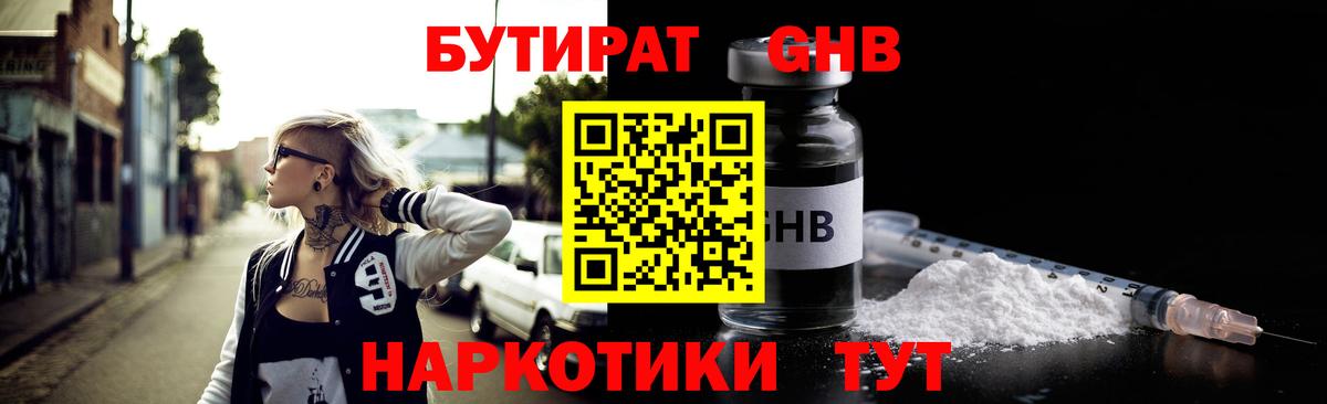 Среднеуральск  БУТИРАТ бутандиол  Вход с VPN 