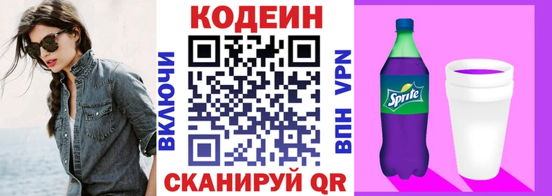 купить  цена  Среднеуральск  Кодеиновый сироп Lean Purple Drank 