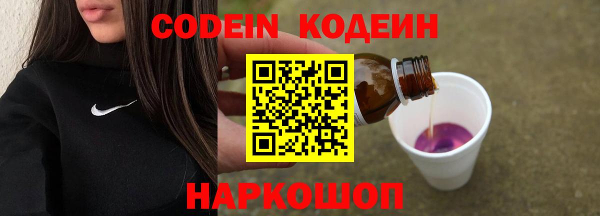 Codein напиток Lean (лин) Среднеуральск